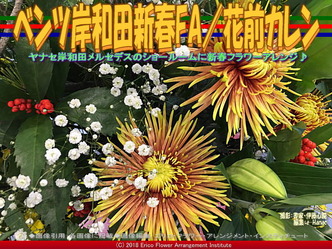 ベンツ岸和田新春FA(2)/花前カレン画像02
▼画像クリックで640x480pxlsに拡大@エリ子花前カレン ベンツ岸和田新春FA(2)/花前カレン画像02
▼画像クリックで640x480pxlsに拡大@エリ子花前カレン