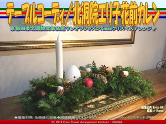 テーブルコーディ写真集／花前カレン画像02
▼画像クリックで640x480pxlsに拡大＠北洞院エリ子花前カレン