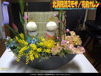 ミモザフラワーアレンジ(2)／京都国際芸術院画像01
▼画像クリックで1280x960pxlsに拡大＠北洞院エリ子花前カレン