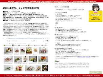 スプレーシェイプ/家元エリ子の市民講座画像
▼画像クリックで1280x960pxlsに拡大@北洞院エリ子花前カレン スプレーシェイプ/家元エリ子の市民講座画像
▼画像クリックで1280x960pxlsに拡大@北洞院エリ子花前カレン