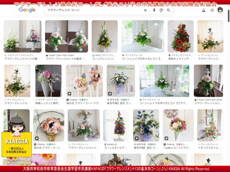 有真香KAFACコーン講座／北洞院家元エリ子のフラワーアレンジメント画像01
▼画像クリックで1280x960pxlsに拡大＠北洞院エリ子花前カレン