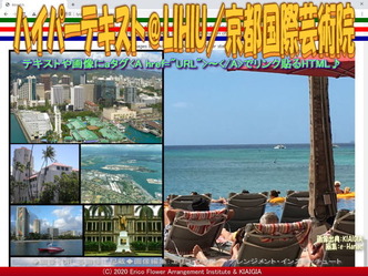 ハイパーテキスト＠LIHIU(3)／京都国際芸術院画像01
▼画像クリックで640x480pxlsに拡大＠北洞院エリ子花前カレン