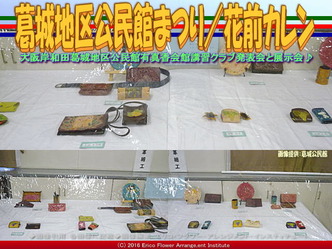 葛城地区公民館まつり(5)／花前カレン画像01