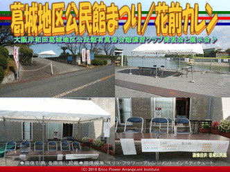 葛城地区公民館まつり／花前カレン画像02