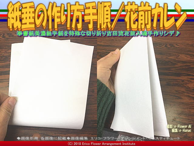 紙垂の作り方手順 2 花前カレン 花前のブログ By Hanasaki Karen 紙垂の作り方手順 2 花前カレン 花前のブログ By Hanasaki Karen