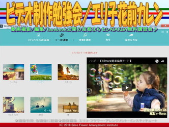 ビデオ制作勉強会(5)/エリ子花前カレン画像01
▼画像クリックで640x480pxlsに拡大@エリ子花前カレン ビデオ制作勉強会(5)/エリ子花前カレン画像01
▼画像クリックで640x480pxlsに拡大@エリ子花前カレン