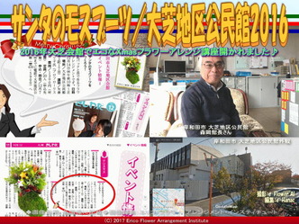 サンタのモスブーツ(3)/大芝地区公民館2016画像02
▼画像クリックで640x480pxlsに拡大@エリ子花前カレン サンタのモスブーツ(3)/大芝地区公民館2016画像02
▼画像クリックで640x480pxlsに拡大@エリ子花前カレン