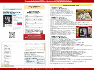 アートの旅2022夏号(3)/京都国際芸術協会画像01
▼画像クリックで長辺1280x短辺960pxlsに拡大@北洞院エリ子花前カレン アートの旅2022夏号(3)/京都国際芸術協会画像01
▼画像クリックで長辺1280x短辺960pxlsに拡大@北洞院エリ子花前カレン