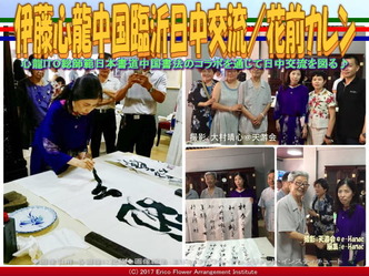 伊藤心龍中国臨沂日中交流(4)/花前カレン画像02 伊藤心龍中国臨沂日中交流(4)/花前カレン画像02