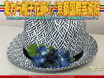 麦わら帽子花飾り(4)/京都国際芸術院画像02
▼画像クリックで640x480pxlsに拡大@北洞院エリ子花前カレン 麦わら帽子花飾り(4)/京都国際芸術院画像02
▼画像クリックで640x480pxlsに拡大@北洞院エリ子花前カレン