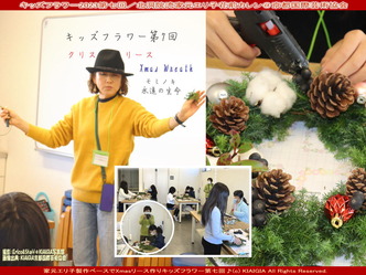 家元エリ子Xmas生涯学習(3)／キッズ７画像01
▼画像クリックで1280x960pxlsに拡大＠北洞院エリ子花前カレン