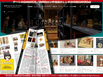 アートの旅2025夏号(7)／花前カレン画像
▼画像クリックで1280x960pxlsに拡大＠北洞院エリ子花前カレン