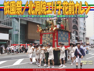 祇園祭(5)／北洞院エリ子花前カレン画像02
▼画像クリックで640x480pxlsに拡大＠エリ子花前カレン