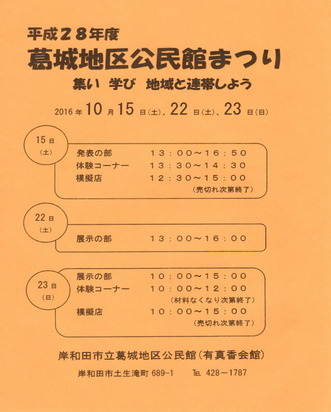 葛城地区公民館祭2016／花前カレン画像01