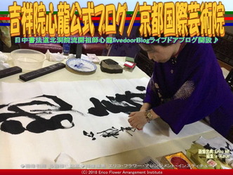 吉祥院心龍公式ブログ(8)/京都国際芸術院画像01
▼画像クリックで640x480pxlsに拡大@エリ子花前カレン 吉祥院心龍公式ブログ(8)/京都国際芸術院画像01
▼画像クリックで640x480pxlsに拡大@エリ子花前カレン