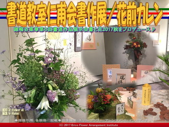 書道教室仁甫会書作展(6)／花前カレン画像02