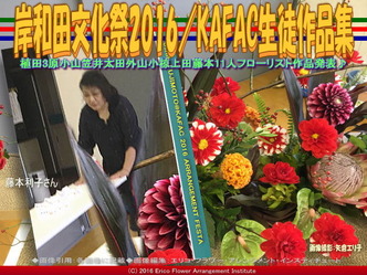 KAFAC藤本利子／花前カレン生徒作品集画像02