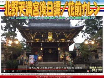 北野天満宮後日譚(2)／花前カレン画像01
▼画像クリックで640x480pxlsに拡大＠エリ子花前カレン