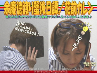 余慶徳渡り蟹後日譚(5)／花前カレン画像02
▼画像クリックで640x480pxlsに拡大＠エリ子花前カレン