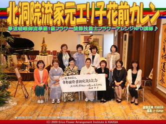 北洞院流家元エリ子花前カレン(10)画像02
▼画像クリックで640x480pxlsに拡大@北洞院エリ子花前カレン 北洞院流家元エリ子花前カレン(10)画像02
▼画像クリックで640x480pxlsに拡大@北洞院エリ子花前カレン