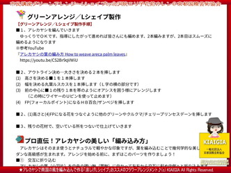 グリーンアレンジ～Lシェイプ(3)／家元エリ子の生涯学習市民講座KAFAC画像01
▼画像クリックで1280x960pxlsに拡大＠北洞院エリ子花前カレン