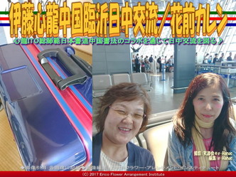 伊藤心龍中国臨沂日中交流/花前カレン画像02 伊藤心龍中国臨沂日中交流/花前カレン画像02