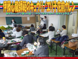 書家心龍師範胡瓜(5)／エリ子花前カレン画像02