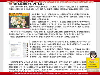 花束風アレンジメント(3)／生涯学習KAFAC画像
▼画像クリックで1280x960pxlsに拡大＠北洞院エリ子花前カレン