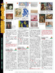 東京国立博物館ほか＠アートの旅2024春号by花前カレン画像02