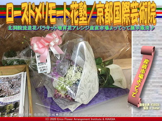 ローズドメリモート花塾(9)／京都国際芸術院画像01
▼画像クリックで640x480pxlsに拡大＠北洞院エリ子花前カレン