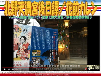 北野天満宮後日譚／花前カレン画像02
▼画像クリックで640x480pxlsに拡大＠エリ子花前カレン