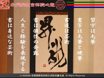 交換ブログ(4)書道は芸術/京都国際芸術院画像02
▼画像クリックで640x480pxlsに拡大@エリ子花前カレン 交換ブログ(4)書道は芸術/京都国際芸術院画像02
▼画像クリックで640x480pxlsに拡大@エリ子花前カレン