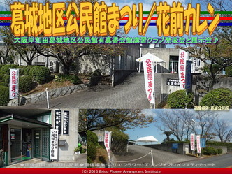 葛城地区公民館まつり(5)／花前カレン画像02