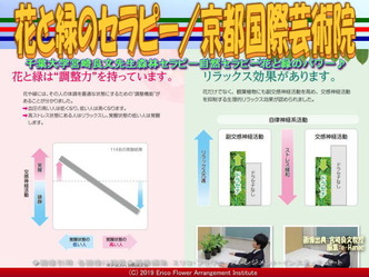 花と緑のセラピー(3)/京都国際芸術院画像01
▼画像クリックで640x480pxlsに拡大@エリ子花前カレン 花と緑のセラピー(3)/京都国際芸術院画像01
▼画像クリックで640x480pxlsに拡大@エリ子花前カレン