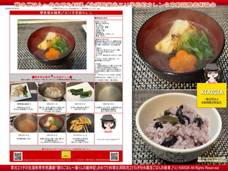 暦のごはん～おめでた料理(2)／花前カレン画像
▼画像クリックで1280x960pxlsに拡大＠北洞院エリ子花前カレン