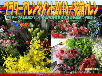 フラワーアレンジ市場(2)/公民館まつり2016花前カレン画像03 フラワーアレンジ市場(2)/公民館まつり2016花前カレン画像03