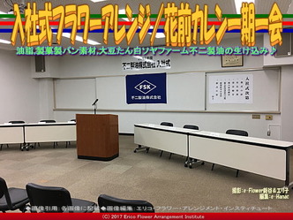 入社式フラワーアレンジ(6)/花前カレン一期一会画像01 入社式フラワーアレンジ(6)/花前カレン一期一会画像01