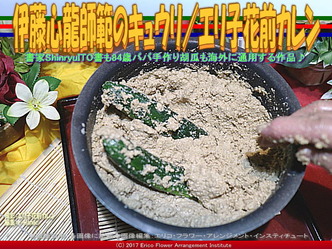 伊藤心龍師範胡瓜(6)／エリ子花前カレン画像02