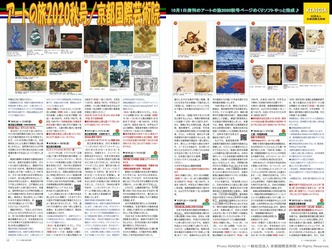 アートの旅2020秋号(4)／京都国際芸術院画像02
▼画像クリックで1280x961pxlsに拡大＠北洞院エリ子花前カレン