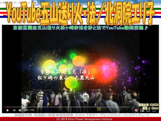 YouTube五山送り火・法/北洞院エリ子画像01
▼画像クリックで640x480pxlsに拡大@エリ子花前カレン YouTube五山送り火・法/北洞院エリ子画像01
▼画像クリックで640x480pxlsに拡大@エリ子花前カレン