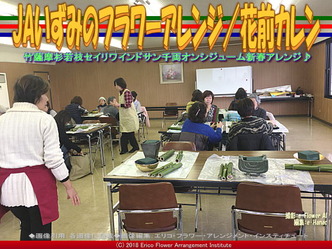 JAいずみのフラワーアレンジ(6)/花前カレン画像02
▼画像クリックで640x480pxlsに拡大@エリ子花前カレン JAいずみのフラワーアレンジ(6)/花前カレン画像02
▼画像クリックで640x480pxlsに拡大@エリ子花前カレン