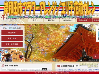 岸和田市フラワーレンジ／エリ子花前カレン画像01
▼画像クリックで640x480pxlsに拡大＠エリ子花前カレン