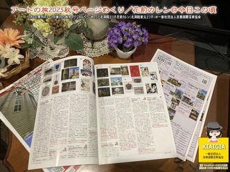 アートの旅2025秋号ページめくり(2)/花前カレン@今日この頃画像
▼画像クリックで1280x960pxlsに拡大@北洞院エリ子花前カレン アートの旅2025秋号ページめくり(2)/花前カレン@今日この頃画像
▼画像クリックで1280x960pxlsに拡大@北洞院エリ子花前カレン