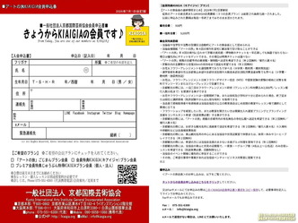 会員募集～アートの旅2026夏号KIAIGIAプラン(3)／京都国際芸術協会画像
▼画像クリックで1280x960pxlsに拡大＠北洞院エリ子花前カレン