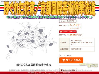 ほぐれた花束(3)/京都国際芸術院華法道画像02
▼画像クリックで640x480pxlsに拡大@北洞院エリ子花前カレン ほぐれた花束(3)/京都国際芸術院華法道画像02
▼画像クリックで640x480pxlsに拡大@北洞院エリ子花前カレン