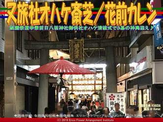 又旅社オハケ斎芝(9)／花前カレン画像01
▼画像クリックで640x480pxlsに拡大＠エリ子花前カレン