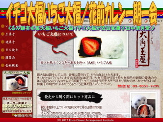 苺大福イチゴ大福いちご大福(2)／花前カレン画像03