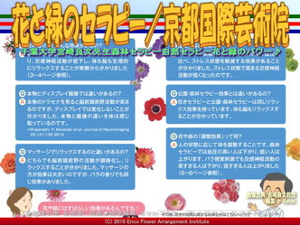 花と緑のセラピー(7)/京都国際芸術院画像02
▼画像クリックで640x480pxlsに拡大@エリ子花前カレン 花と緑のセラピー(7)/京都国際芸術院画像02
▼画像クリックで640x480pxlsに拡大@エリ子花前カレン