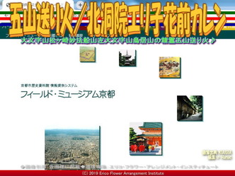 五山送り火/北洞院エリ子花前カレン画像02
▼画像クリックで640x480pxlsに拡大@エリ子花前カレン 五山送り火/北洞院エリ子花前カレン画像02
▼画像クリックで640x480pxlsに拡大@エリ子花前カレン