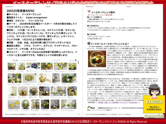 イースターアレンジ(2)／生涯学習市民講座KAFAC画像
▼画像クリックで1280x960pxlsに拡大＠北洞院エリ子花前カレン